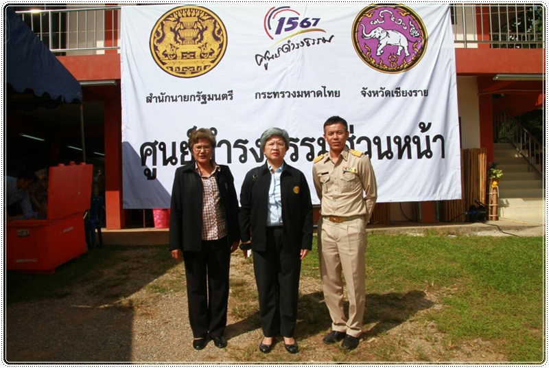 ﻿กรมบังคับคดีร่วมกับสำนักงานปลัดสำนักนายกรัฐมนตรี รับเรื่องราวร้องทุกข์ และให้คำปรึกษาทางกฎหมายแก่ประชาชน ณ จังหวัดเชียงราย